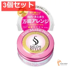 サロンSヘアワックスAヘアメイクミニ22G 3個セット まとめ売りのサムネイル
