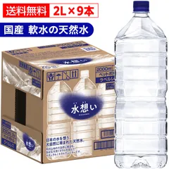 水想い ナチュラルミネラルウォーター ラベルレス 2L×9本 軟水 国産 天然水 備蓄 保存水のサムネイル