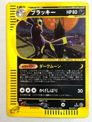 2026年最新】ポケカ ブラッキー eカード 068/092の人気アイテム - メルカリ