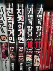 進撃の巨人 17 25 巻 鬼滅の刃 10 11 出品