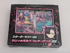 スカーレット＆バイオレット スターターセットex マリィのモルペコ＆オーロンゲex (未開封) 傷有り ポケモンカード ポケカ