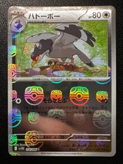ハトーボー C :マスターボールミラー 1枚 [SV11B 074/086](拡張パック「ブラックボルト」) Tranquill C :Master Ball Mirror 1 card [SV11B 074/086]("Black Bolt")のサムネイル