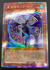 遊戯王 星辰砲手ファイメナ プリズマ - メルカリ