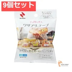 ディアキッチン ワザアリテープ替えテープ ホワイト 9個セット まとめ売り
