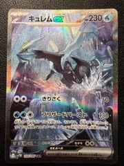キュレムex SAR 1枚 [SV11B 168/086](拡張パック「ブラックボルト」) Kyurem ex SAR 1 card [SV11B 168/086](Expansion Pack 