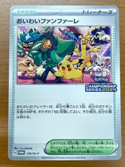 おいわいファンファーレ：チャンピオンシップポイント（2024シーズン） PROM チャンピオンシップポイント累計賞品の発送に伴う、情報登録・更新の
