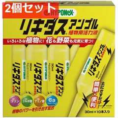 リキダスアンプル 2個セット まとめ売りのサムネイル