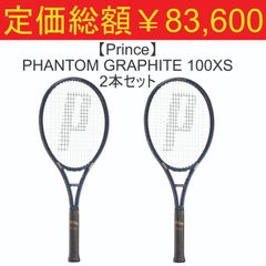 prince Phantom graphiteHYDROGEN98 二本セット - メルカリ