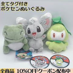 【ポケモンセンター】 ポケモンBW ぬいぐるみ 3点セット まとめ売り 【エルフーンのみがわり/チラーミィ/チュリネ】