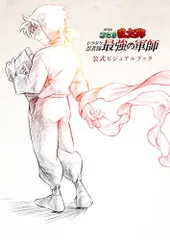 劇場版　忍たま乱太郎　ドクタケ忍者隊最強の軍師　公式ビジュアルブック (一般書)／劇場版忍たま乱太郎製作委員会、亜細亜堂