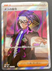 ポケモンカードゲーム ポケカ ボスの指令(カラスバ) - MC-760 MC スタートデッキ100 バトルコレクション トレカ TCG 208