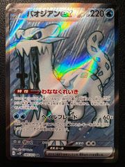 パオジアンex SR 1枚 [SV2P 085/071](拡張パック「スノーハザード」) Chien-Pao ex SR 1 card [SV2P 085/071](Expansion Pack "Snow hazard")