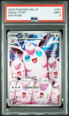 プクリン AR 091/080 PSA10 - メルカリ