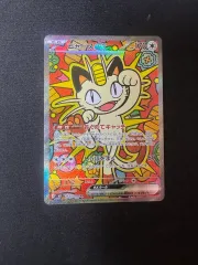 ニャオハex sar (日本版)