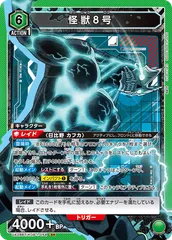 2026年最新】ユニオンアリーナ SR 怪獣8号の人気アイテム - メルカリ