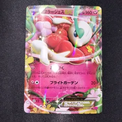 状態A+ フラージェスEX RR xy4 1edのサムネイル