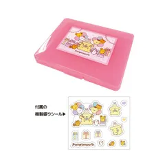 『ポムポムプリン』コレクションケース プレゼント