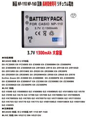 Brand New [High Capacity +1300mAh] Compatible Battery for CASIO NP-110 NP-160 Models EX-Z3000 EX-ZR10 EX-ZR20 EX-ZR50 EX-ZR60 (Increased Capacity) Battery Pack 3.7V PSE Certified Long-lasting Use