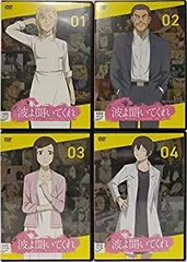 2026年最新】波よ聞いてくれ dvdの人気アイテム - メルカリ