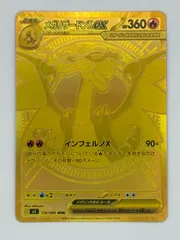 【未鑑定】メガリザードンXex MUR M2 116/080 ポケモンカード