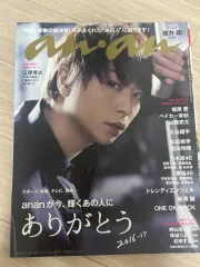 櫻井翔 anan 雑誌
