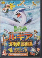 アニメDVD 幻のポケモン ルギア爆誕/ピカチュウたんけんたい