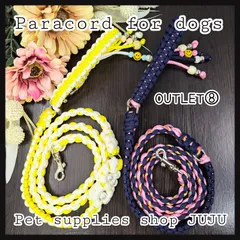 即購入可★OUTLET⑧ 現品限り パラコード 2way カフェリード 小型犬 中型犬  ペットグッズ