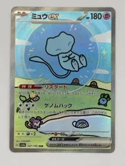 ミュウex SAR SV4a 347/190 ポケモンカード