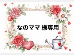 kyo様専用 - メルカリ