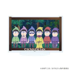 『おそ松さん』アクリルスタンド15/C(場面写イラスト)