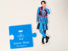 Snow Man 目黒蓮 アクリルスタンド 20夏