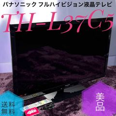 ☆美品 パナソニック TH-L37C5 37V型 フルハイビジョン 液晶テレビ 