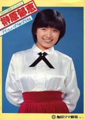 【中古】パンフレット ≪パンフレット(舞台)≫ パンフ)あなたと郁恵とナッキーと 榊原郁恵 ブランニュ~・スマイル・スペシャル