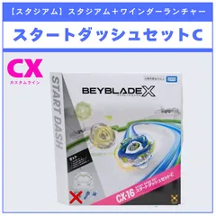 2026年最新】ベイブレードX スタートダッシュセットの人気アイテム