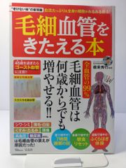 絶版】 毛細血管像と臨床 小川三郎 帯付き - メルカリ