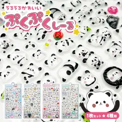 【新品】 ぷっくりシール クリスタル ぷくぷくシール パンダ つやつや キラキラ シール セット 立体シール 3dシール デコシール ご褒美シール ステッカー デコステッカー かわいい 手帳 スマホケース 鏡デコ ボール 遊び 癒し 動物
