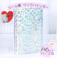 A6 透明　シール帳 リフィル 10枚 クリアバインダー パープル　6穴 手帳