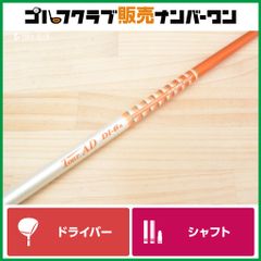 DR用シャフト】グラファイトデザイン TOUR AD DI-6 フレックスS