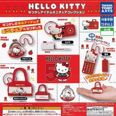 ハローキティ なつかしアイテムミニチュアコレクション全4種セット