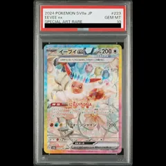2026年最新】イーユイex SAR SV2D 092/071 PSA10の人気アイテム - メルカリ