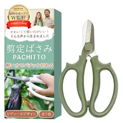 【植物育成のプロW監修】剪定バサミ（レディースデザイン）パチパチ切れる！軽量で握りやすい！「PACHITTO」 (オリーブグリーン, 18cm) [オリーブグリーン] [18cm]のサムネイル