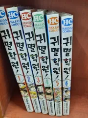 学サン 鬼滅学園 漫画 1 - 6 巻 セット