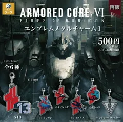 2026年最新】アーマードコア6の人気アイテム - メルカリ