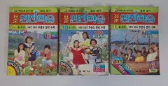 近代史収集資料 ビンテージ国民学校学習教材参考書 完全学習 3巻 90年