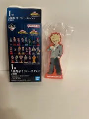 一番くじ 僕のヒーローアカデミア 爆豪 勝己 ラバー スタンド
