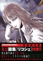2026年最新】ヨルムンガンド グッズの人気アイテム - メルカリ