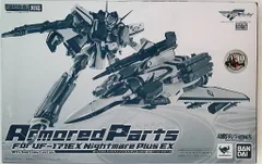 バンダイ DX超合金 マクロスF ナイトメアプラスEX 早乙女アルト機用アーマードパーツ