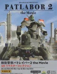 2026年最新】(中古品)機動警察パトレイバー the movie [dvd]の人気