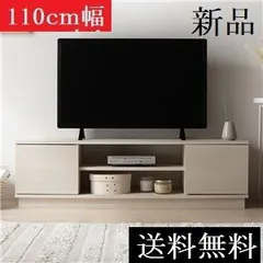 送料無料 テレビ台 110 木目ホワイト テレビボード 110 リビング 収納 扉付き 保証付 商品ID 2605912のサムネイル