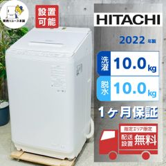 日立 ビートウォッシュ 洗剤柔軟剤自動投入 9.0kg乾燥5.0kg2023年製